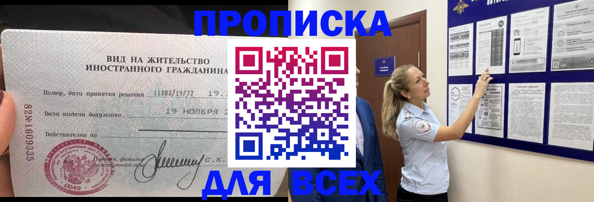 временная регистрация для школы в Красноуфимске